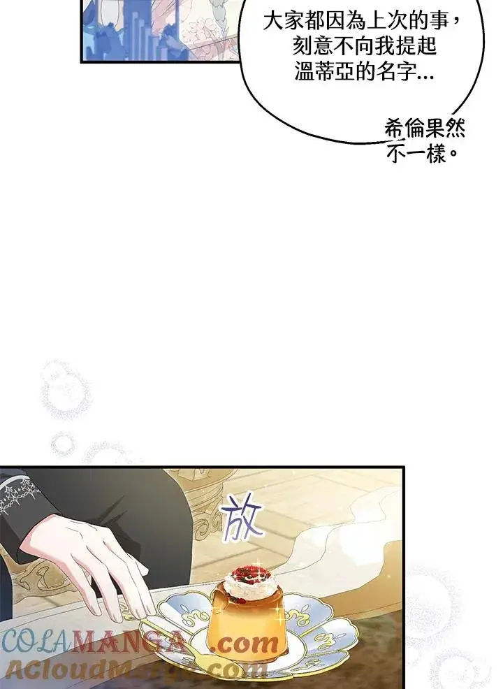 《收养的儿媳准备弃养了》第59话图5