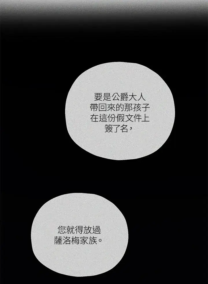 《收养的儿媳准备弃养了》第59话图58