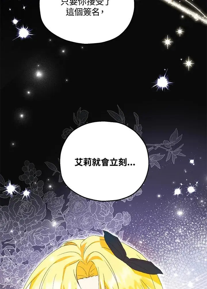 《收养的儿媳准备弃养了》第59话图79