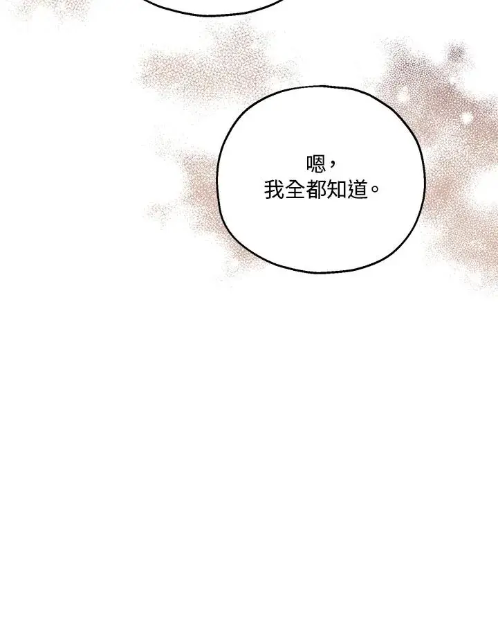 《收养的儿媳准备弃养了》第59话图92