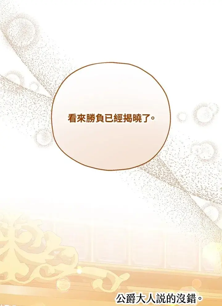 《收养的儿媳准备弃养了》第59话图94