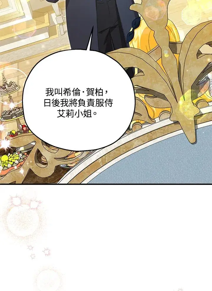 《收养的儿媳准备弃养了》第59话图98