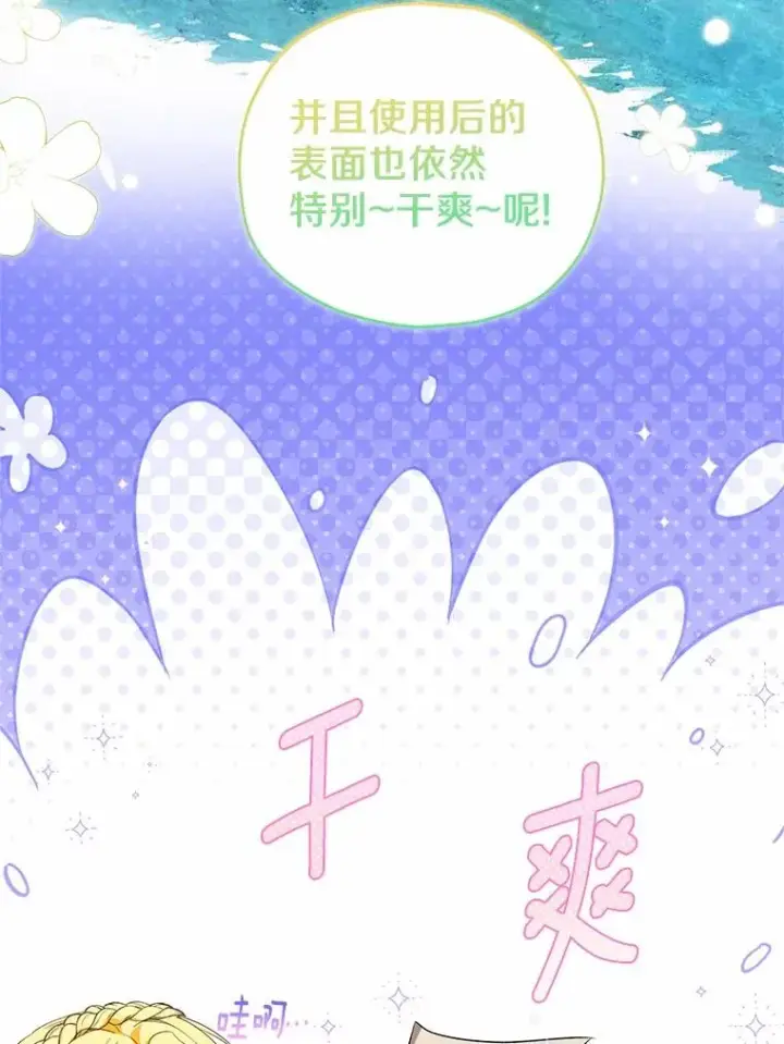 《收养的儿媳准备弃养了》60.制作新产品图44