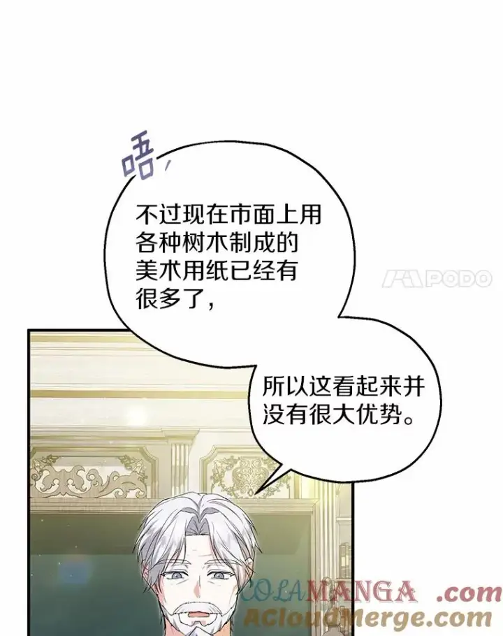 《收养的儿媳准备弃养了》60.制作新产品图49