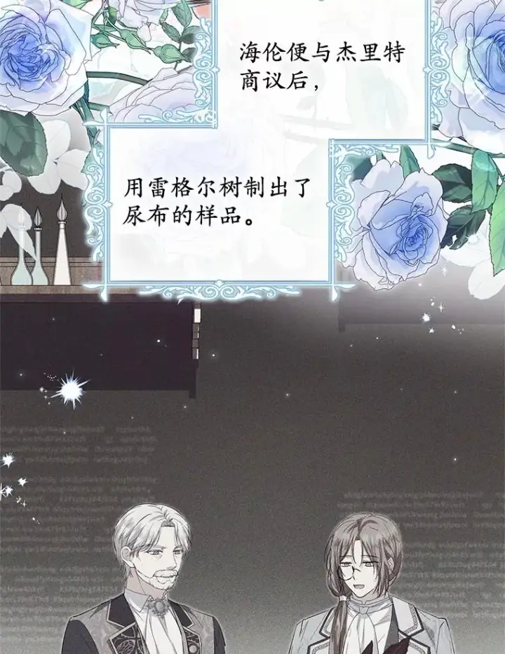 《收养的儿媳准备弃养了》60.制作新产品图68