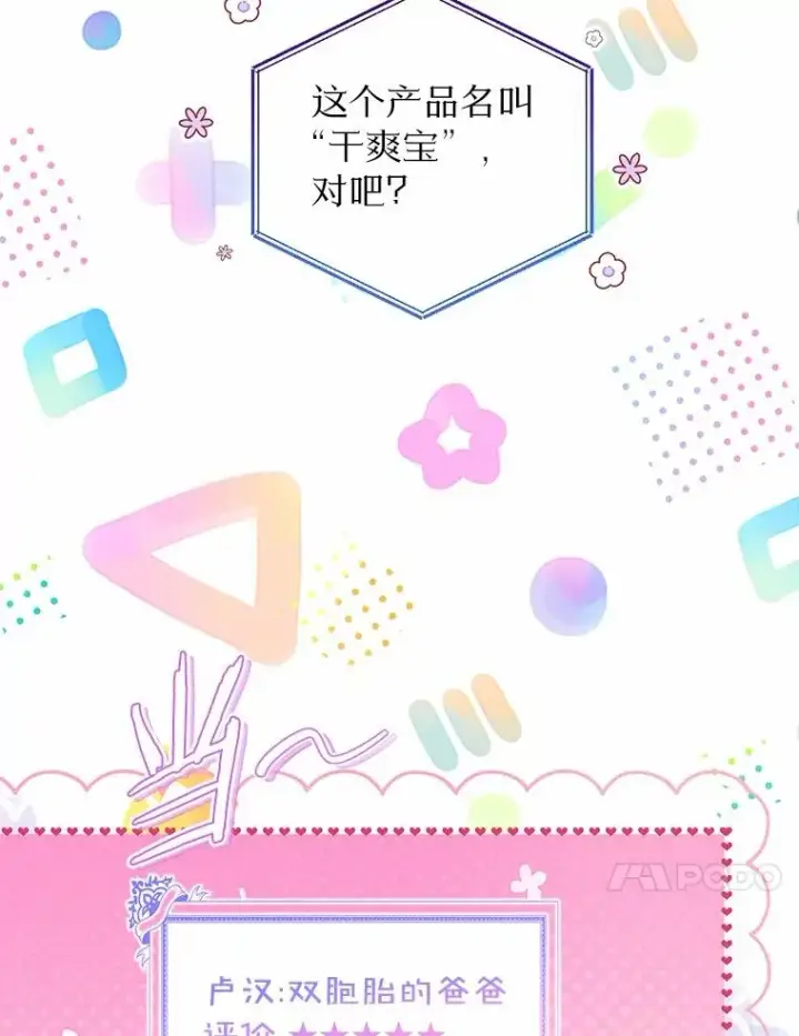 《收养的儿媳准备弃养了》60.制作新产品图72