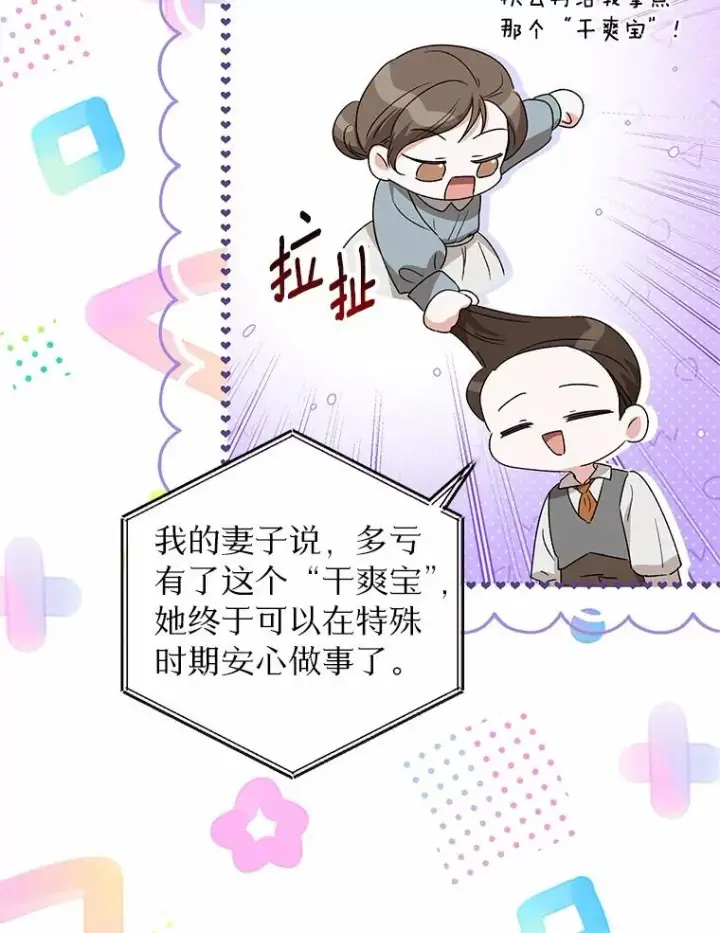 《收养的儿媳准备弃养了》60.制作新产品图75