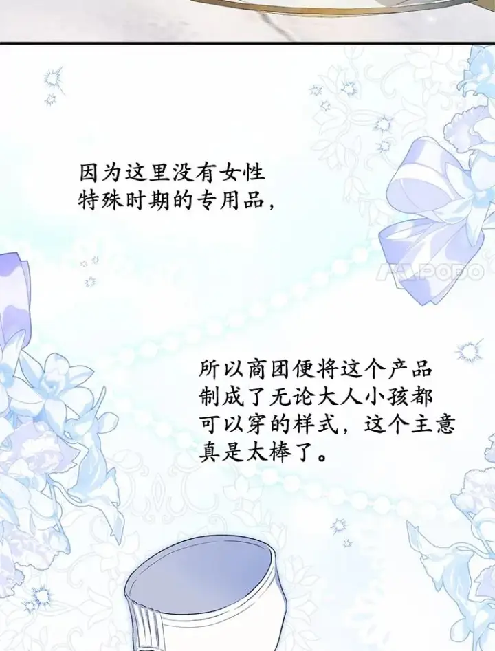 《收养的儿媳准备弃养了》60.制作新产品图79
