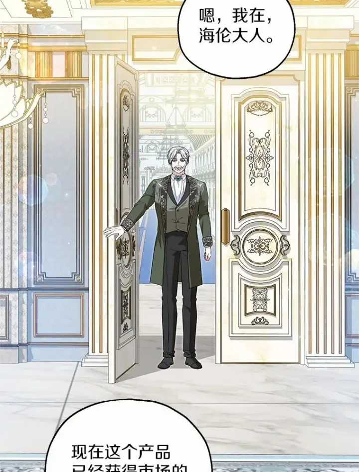 《收养的儿媳准备弃养了》60.制作新产品图84