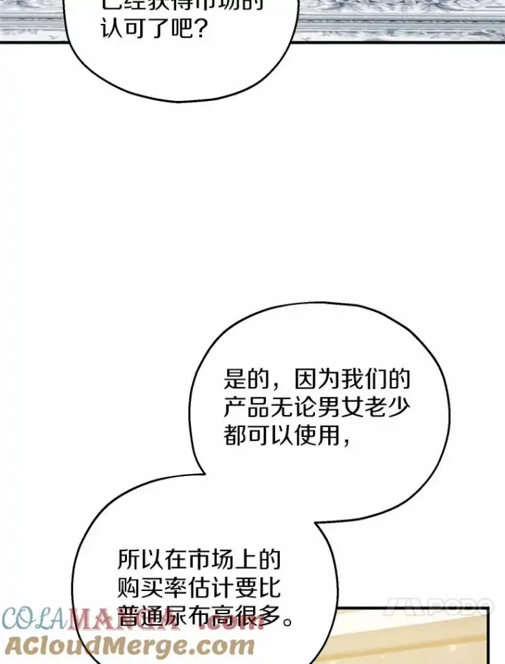 《收养的儿媳准备弃养了》60.制作新产品图85