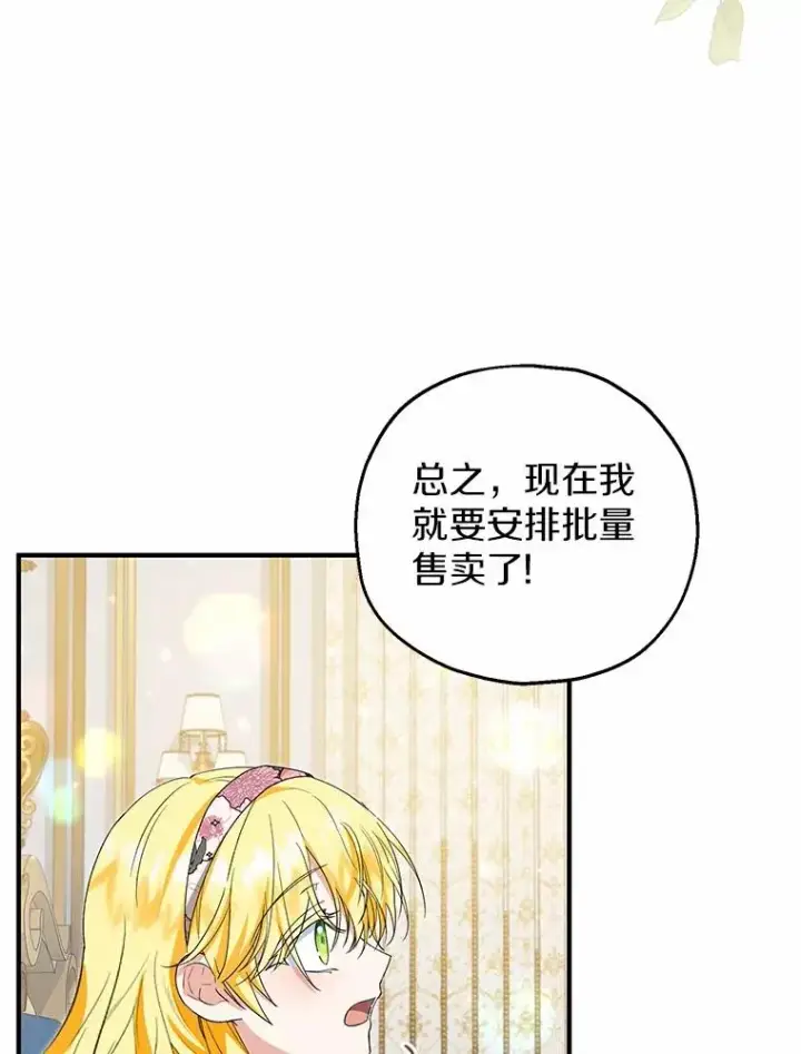 《收养的儿媳准备弃养了》60.制作新产品图90