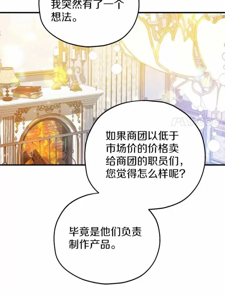 《收养的儿媳准备弃养了》60.制作新产品图92