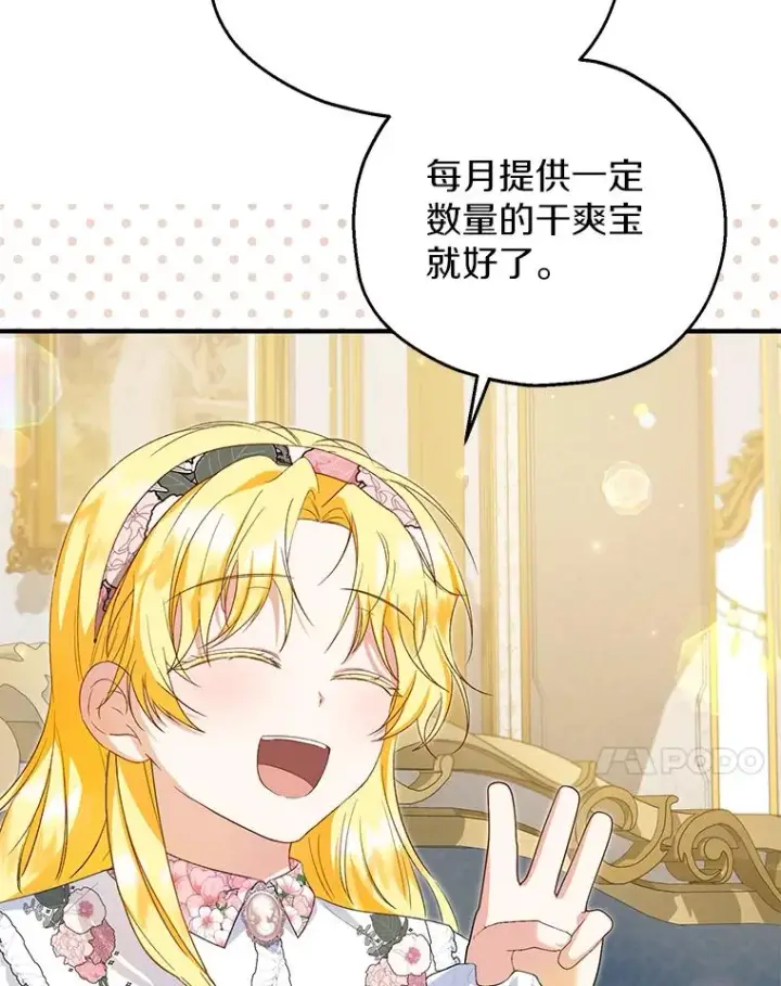《收养的儿媳准备弃养了》60.制作新产品图95