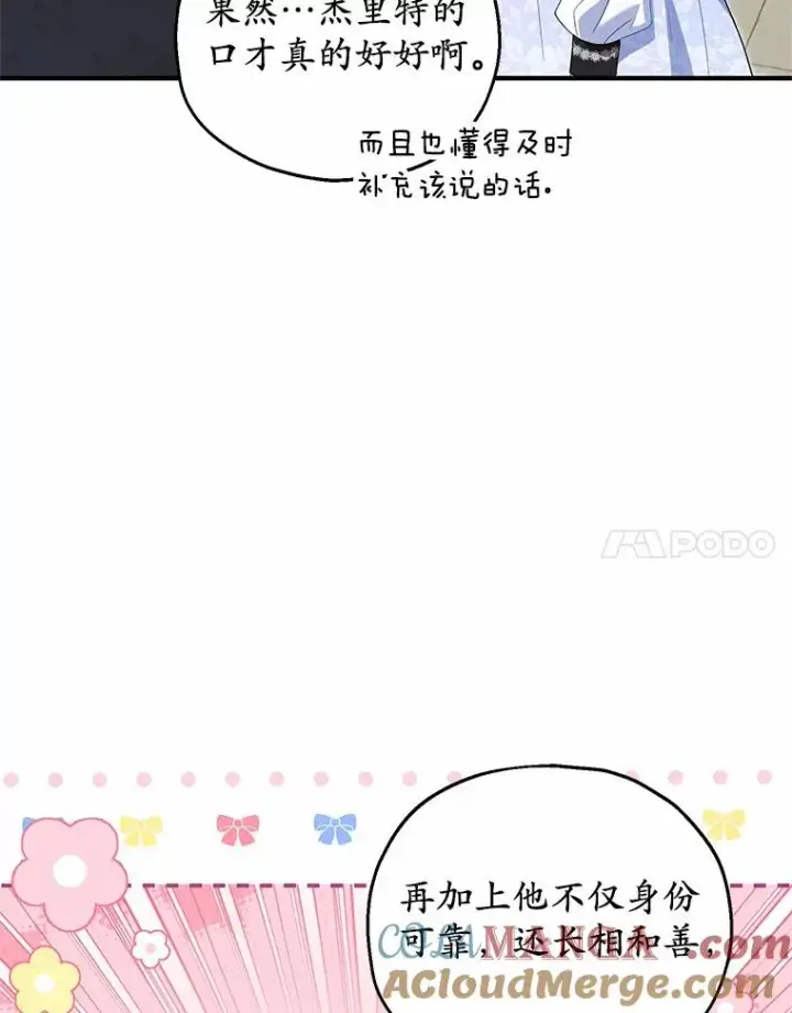 《收养的儿媳准备弃养了》61.不怪你图21