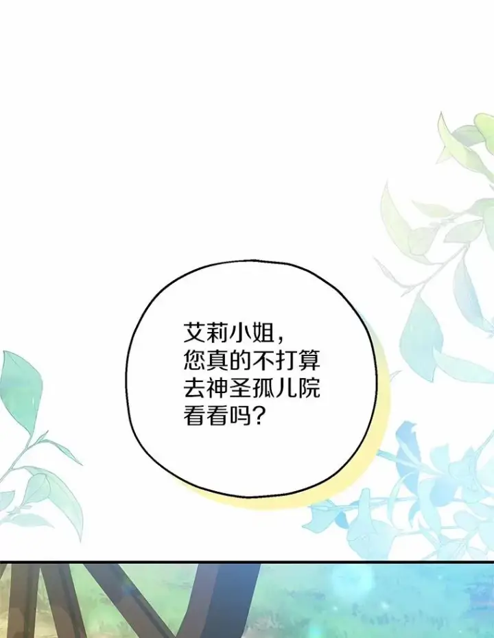 《收养的儿媳准备弃养了》61.不怪你图96