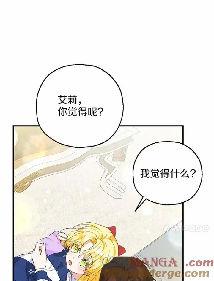 《收养的儿媳准备弃养了》62.终于要结婚了图117