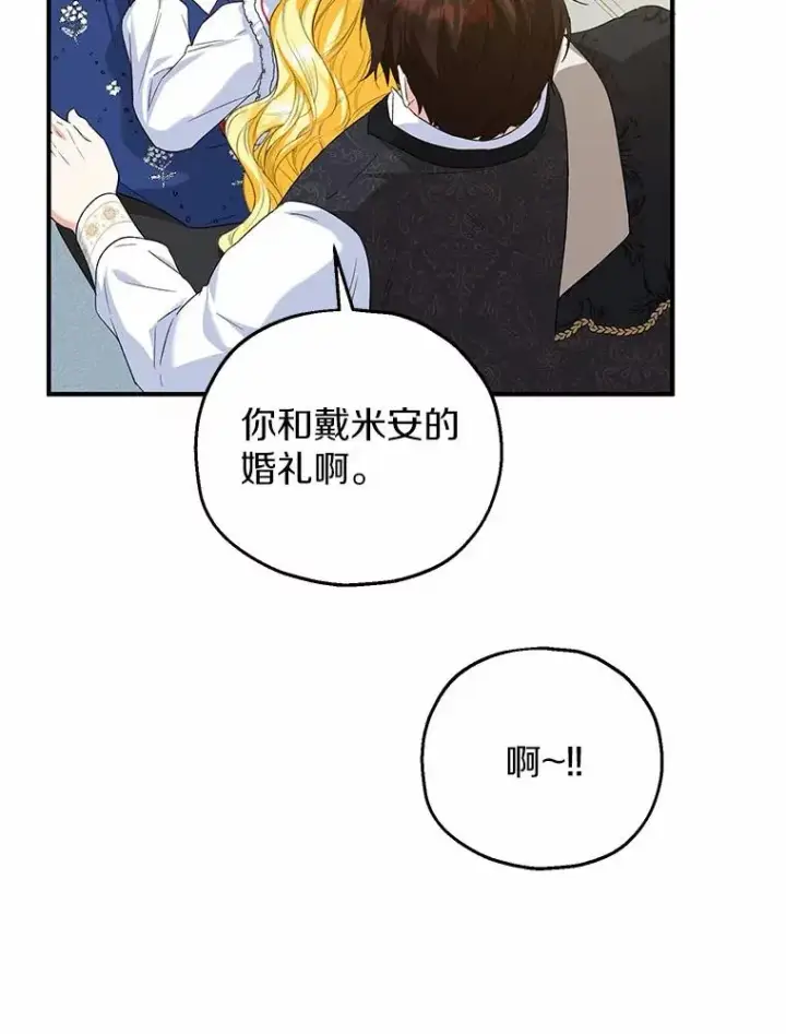 《收养的儿媳准备弃养了》62.终于要结婚了图118
