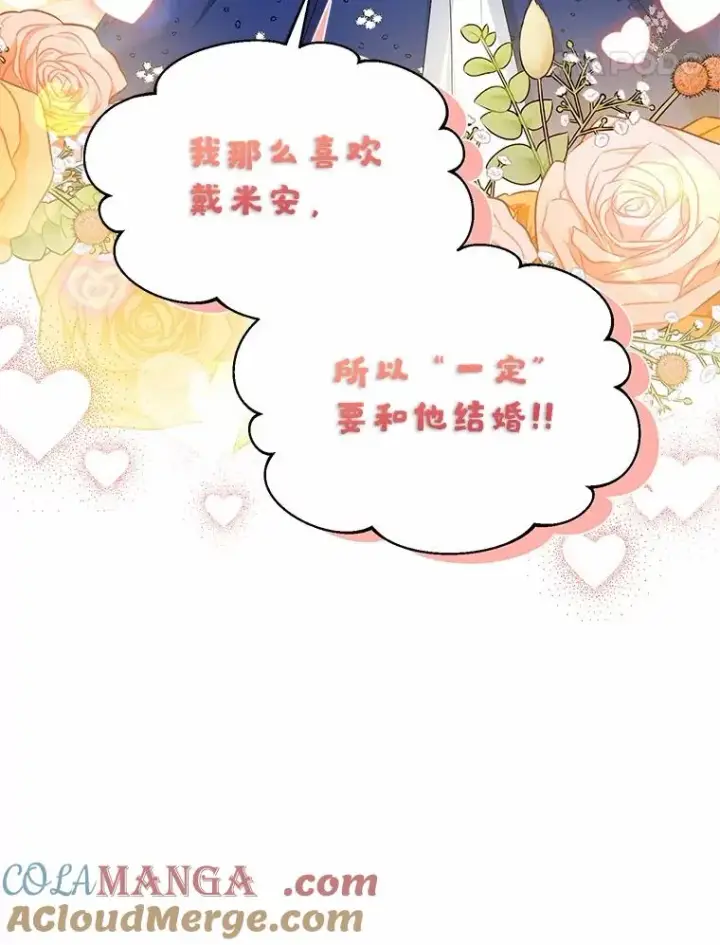 《收养的儿媳准备弃养了》62.终于要结婚了图121