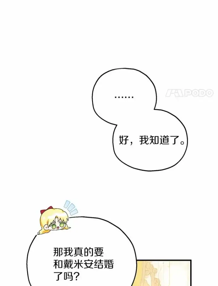 《收养的儿媳准备弃养了》62.终于要结婚了图124