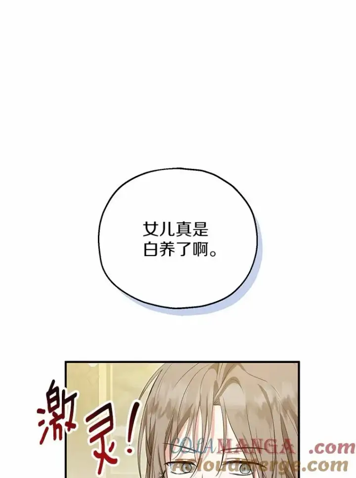 《收养的儿媳准备弃养了》62.终于要结婚了图129