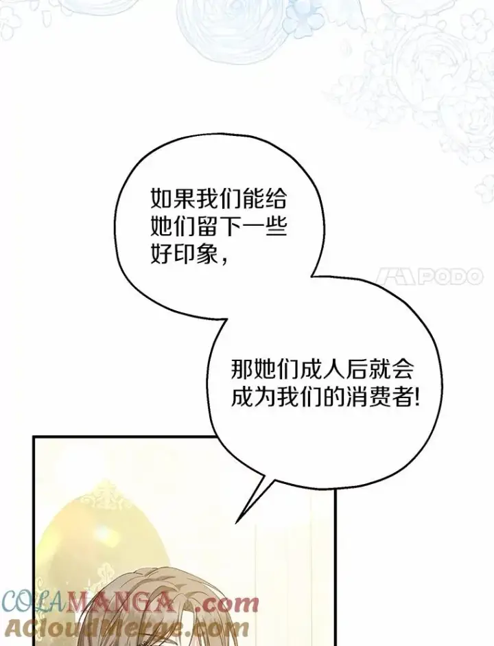 《收养的儿媳准备弃养了》62.终于要结婚了图85