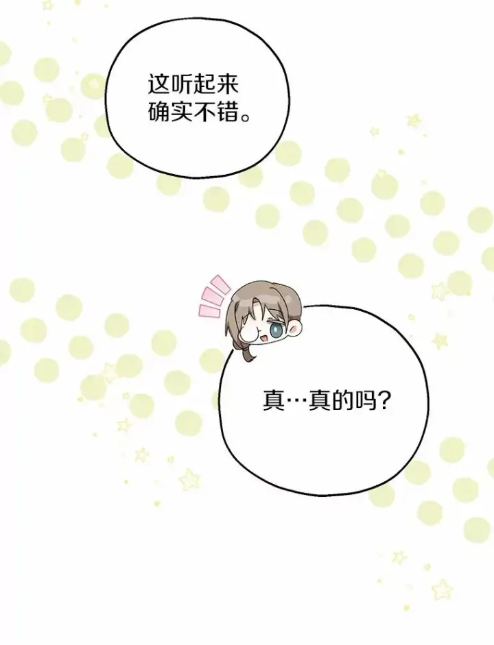 《收养的儿媳准备弃养了》62.终于要结婚了图87