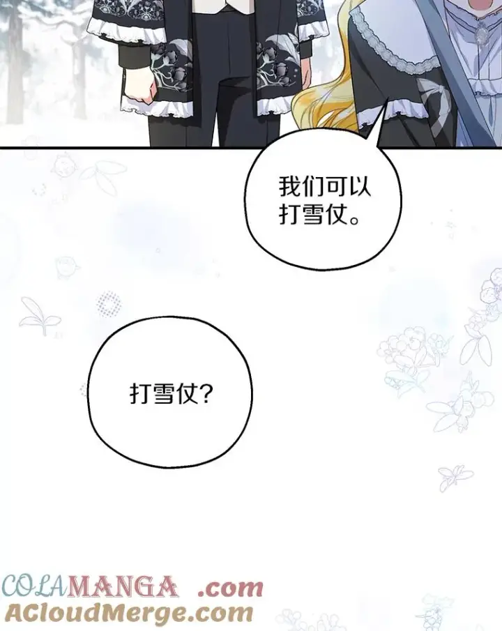 《收养的儿媳准备弃养了》63.雪中玩耍图105