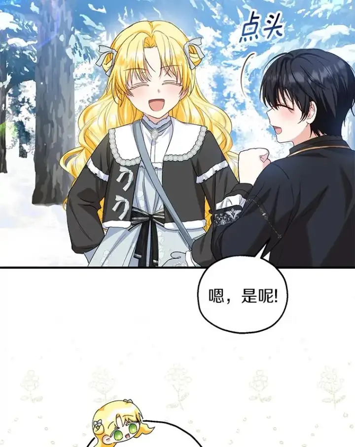 《收养的儿媳准备弃养了》63.雪中玩耍图110