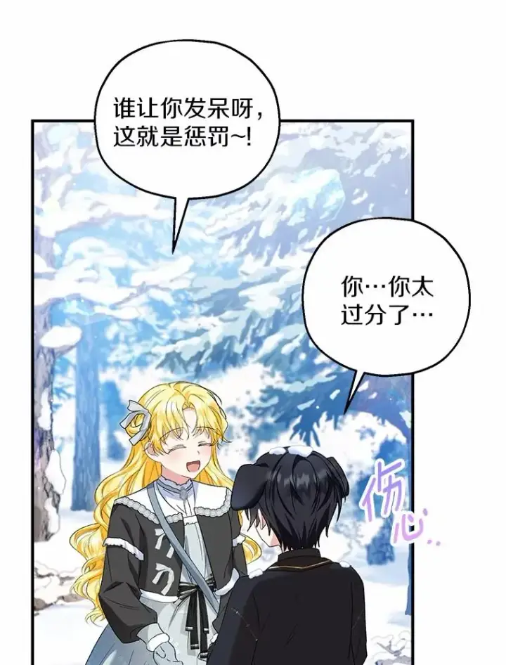 《收养的儿媳准备弃养了》63.雪中玩耍图126
