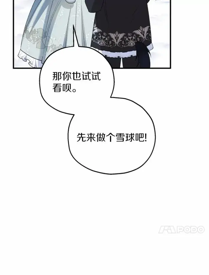 《收养的儿媳准备弃养了》63.雪中玩耍图127