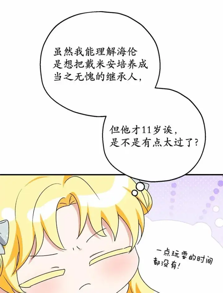 《收养的儿媳准备弃养了》63.雪中玩耍图28