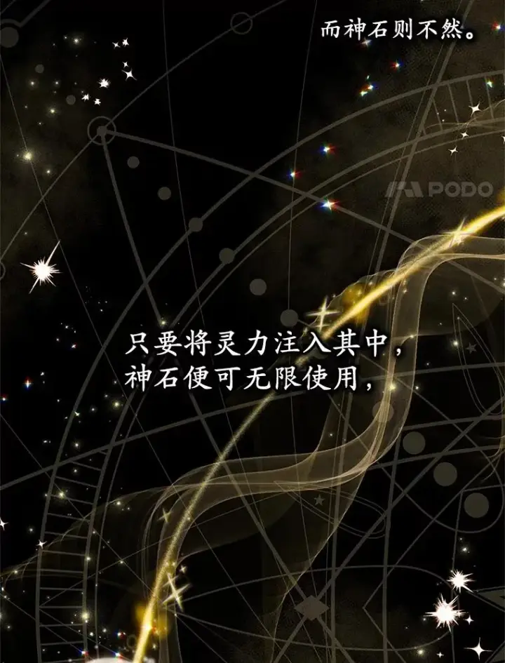 《收养的儿媳准备弃养了》64.神石图30