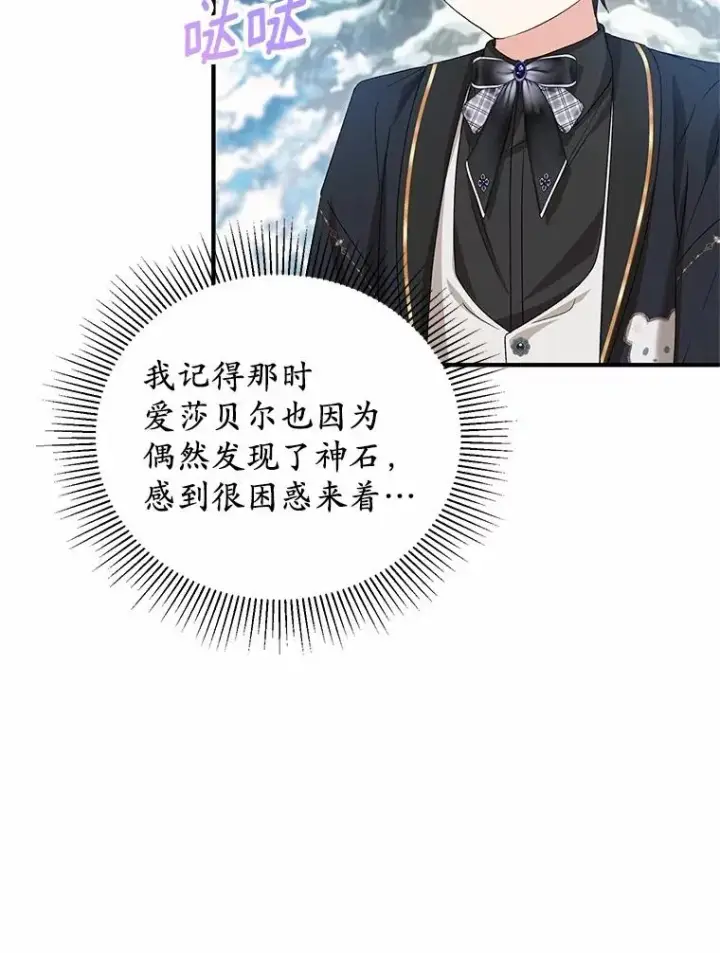 《收养的儿媳准备弃养了》64.神石图38