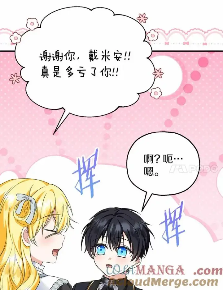《收养的儿媳准备弃养了》64.神石图69