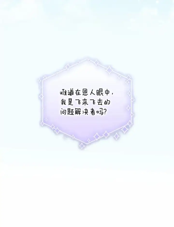 《收养的儿媳准备弃养了》64.神石图78
