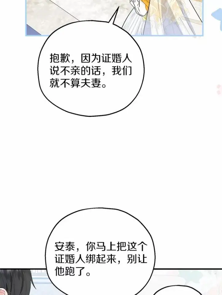 《收养的儿媳准备弃养了》66.结婚典礼图100