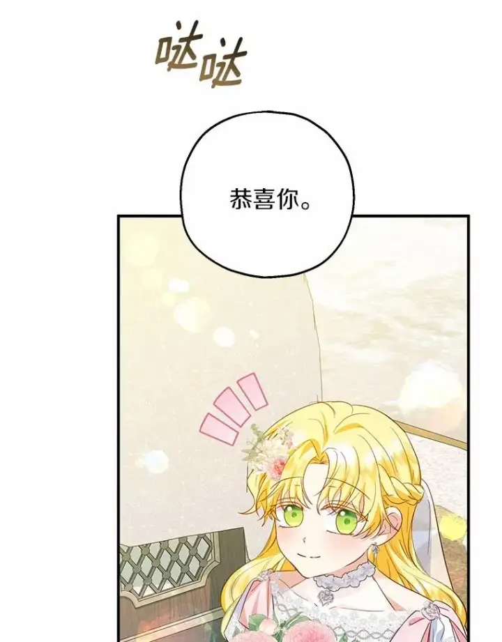 《收养的儿媳准备弃养了》66.结婚典礼图106