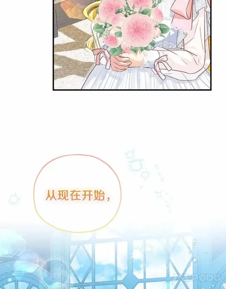 《收养的儿媳准备弃养了》66.结婚典礼图107
