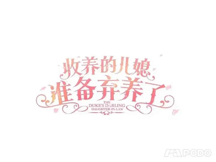 《收养的儿媳准备弃养了》66.结婚典礼图14