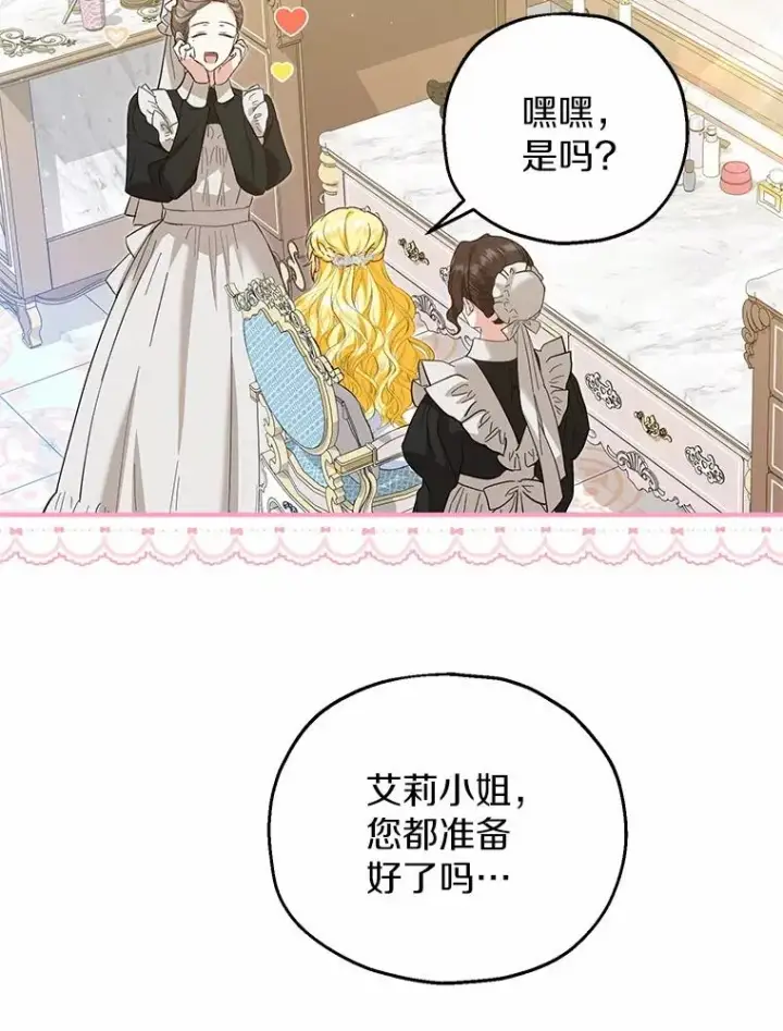《收养的儿媳准备弃养了》66.结婚典礼图24