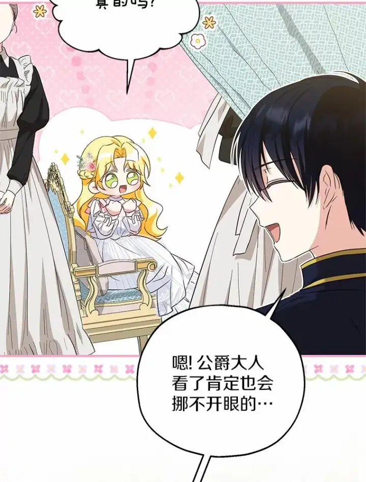 《收养的儿媳准备弃养了》66.结婚典礼图27