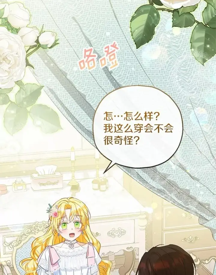 《收养的儿媳准备弃养了》66.结婚典礼图32