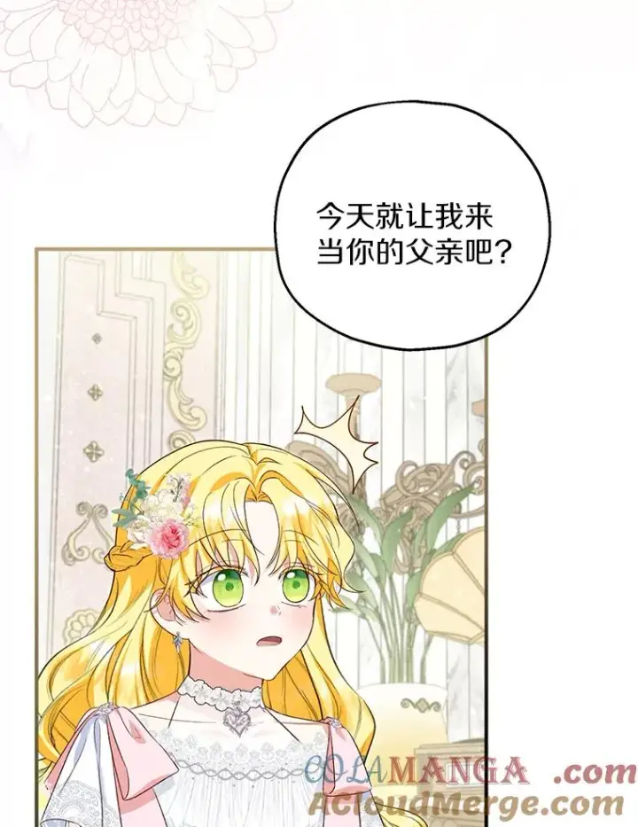 《收养的儿媳准备弃养了》66.结婚典礼图49