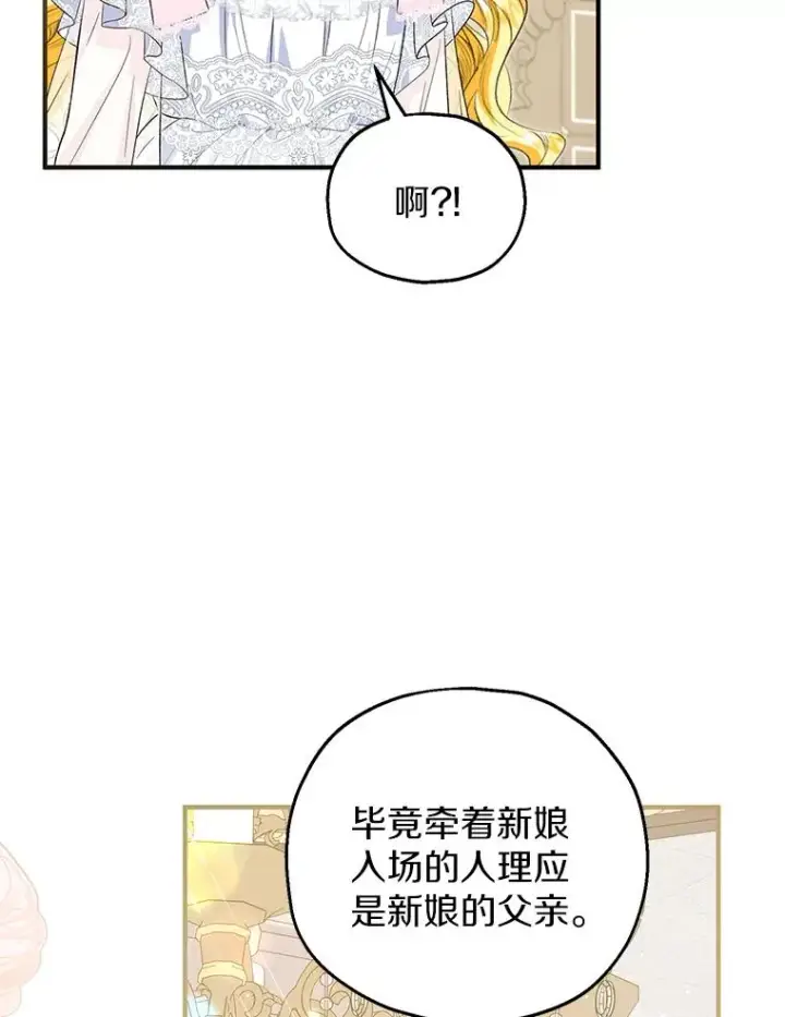 《收养的儿媳准备弃养了》66.结婚典礼图50