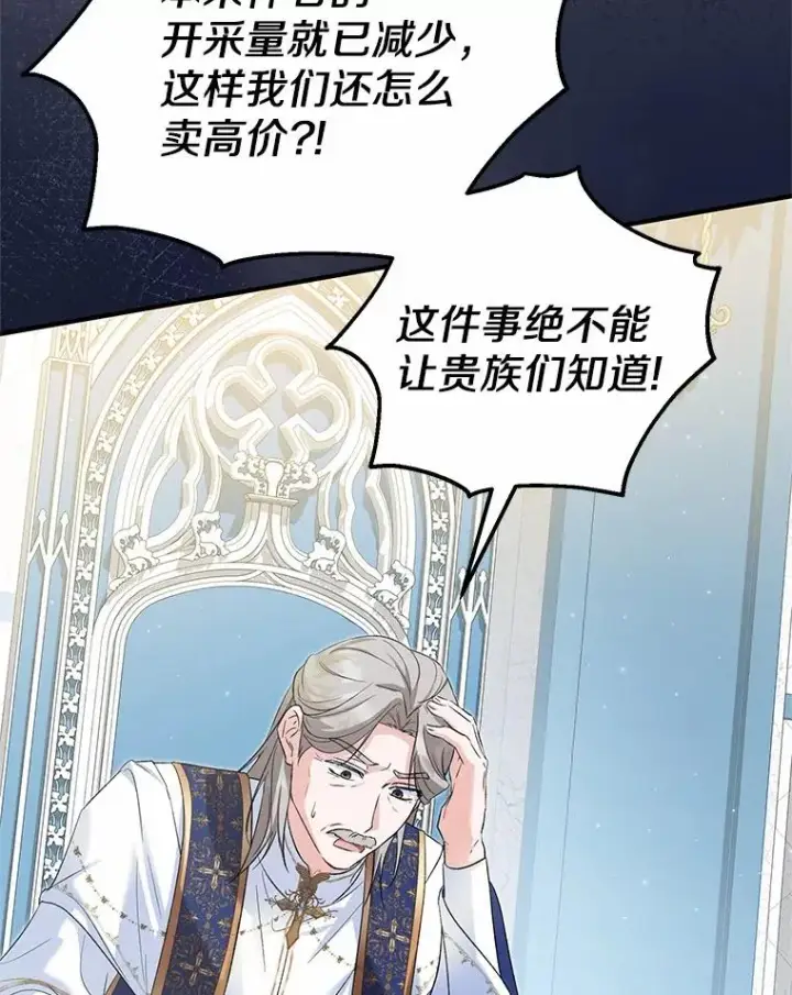 《收养的儿媳准备弃养了》66.结婚典礼图6