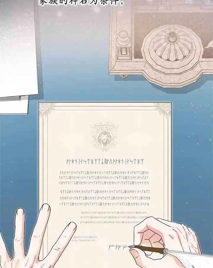 《收养的儿媳准备弃养了》66.结婚典礼图8