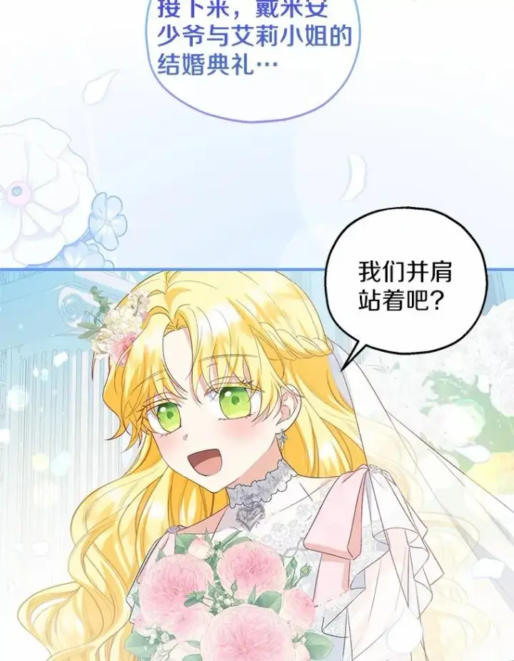 《收养的儿媳准备弃养了》66.结婚典礼图86