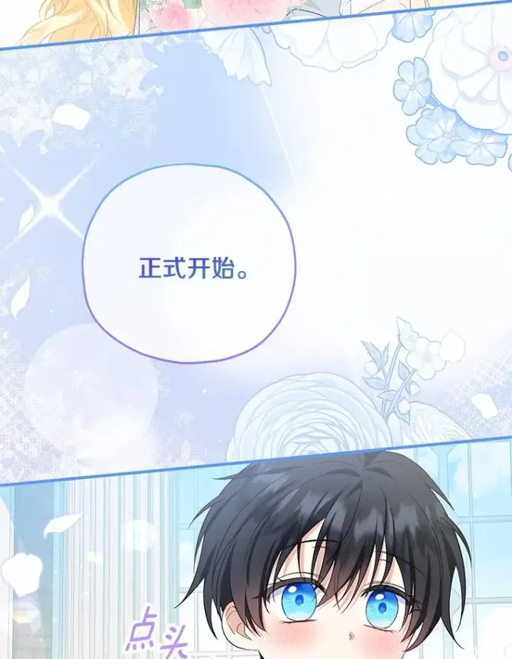 《收养的儿媳准备弃养了》66.结婚典礼图87