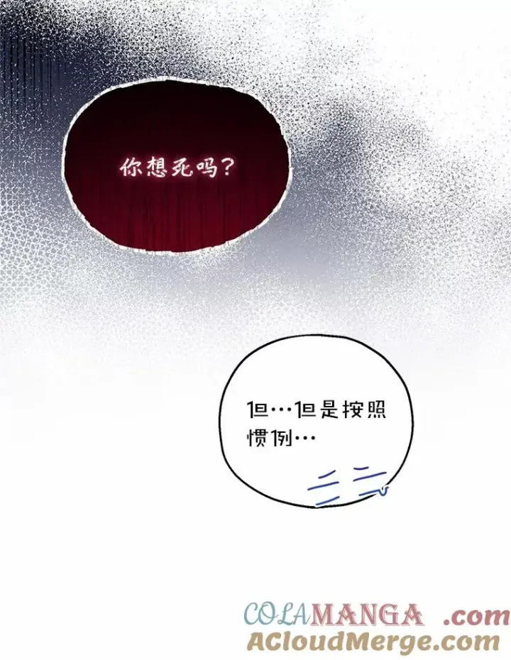 《收养的儿媳准备弃养了》66.结婚典礼图93