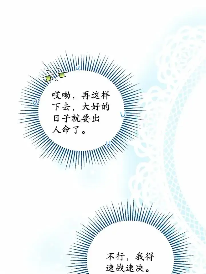 《收养的儿媳准备弃养了》66.结婚典礼图94